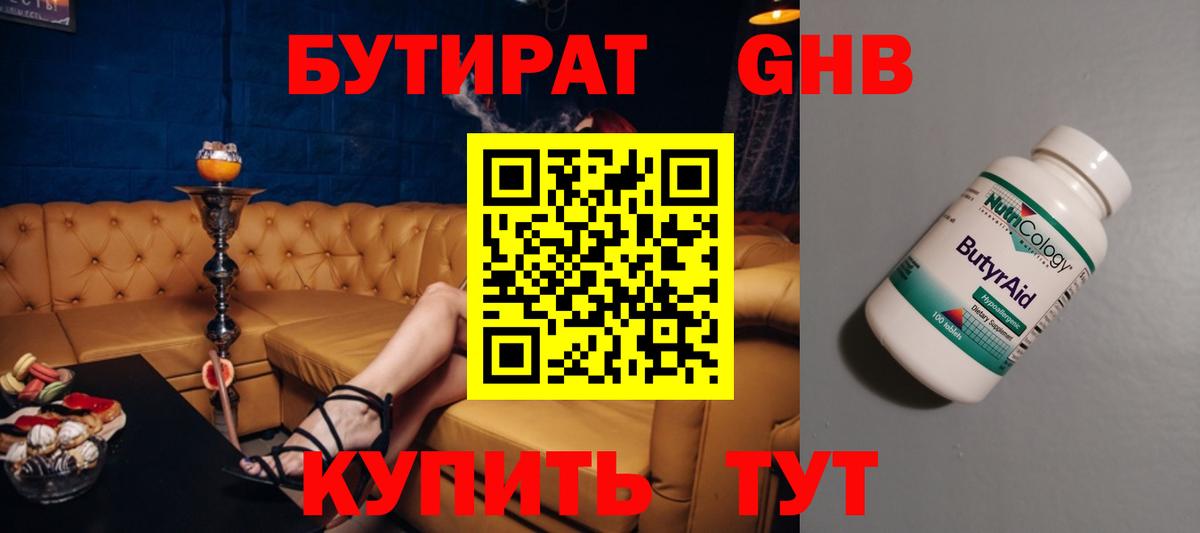 БУТИРАТ GHB Верхний Уфалей