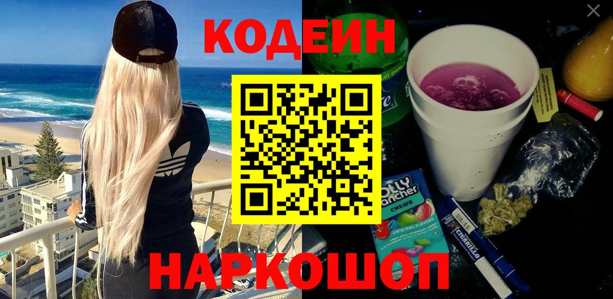 Кодеиновый сироп Lean напиток Lean (лин) Верхний Уфалей