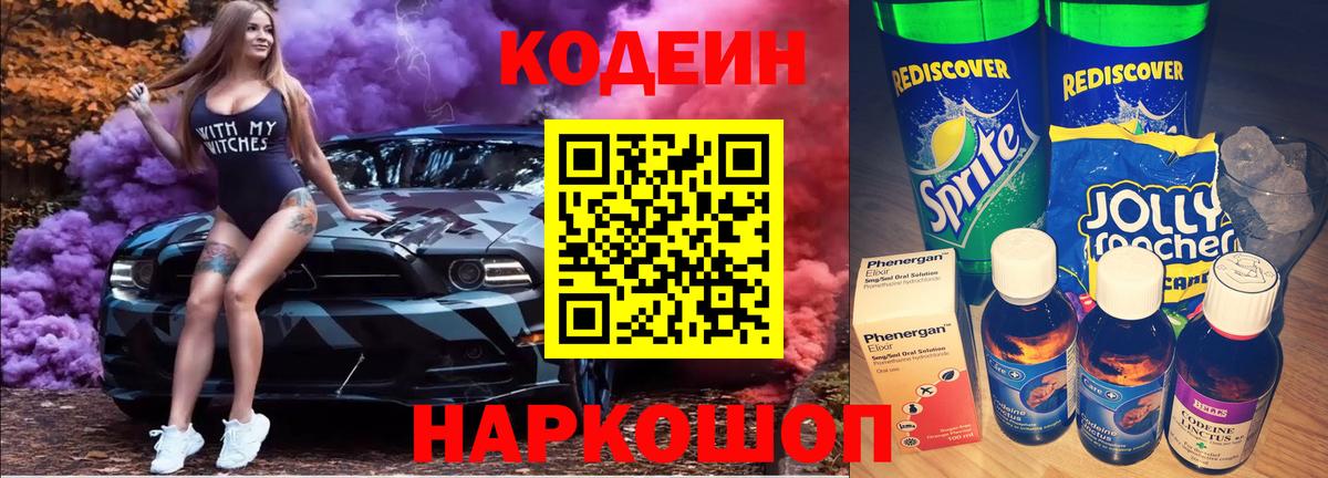 Codein напиток Lean (лин)  Вход с VPN  Верхний Уфалей  Кодеин Purple Drank 
