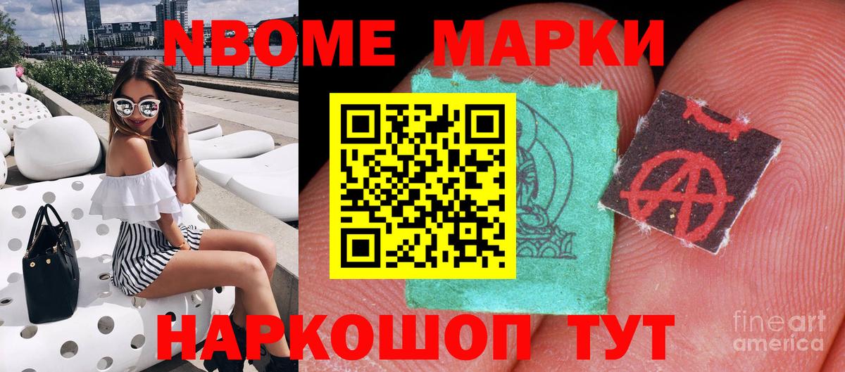 Верхний Уфалей  Марки N-bome 1500мкг  Наркотические марки  Вход с VPN 